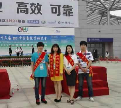 2015年重慶全國畜牧展參展照片
